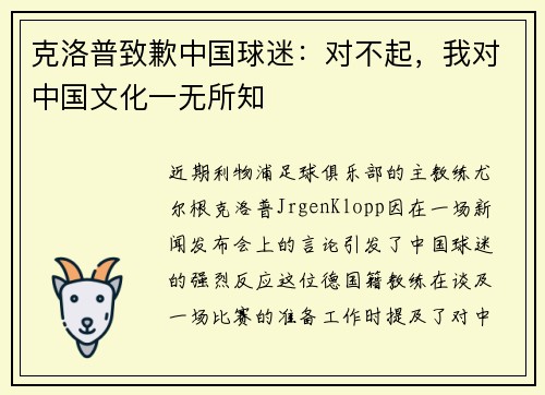 克洛普致歉中国球迷：对不起，我对中国文化一无所知