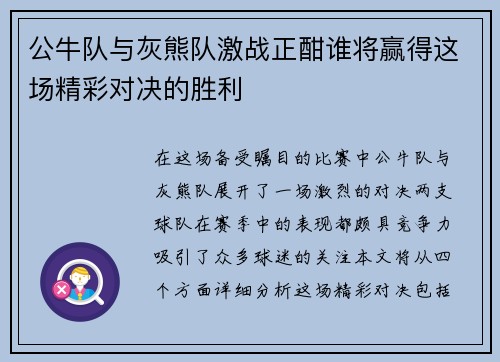 公牛队与灰熊队激战正酣谁将赢得这场精彩对决的胜利